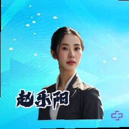 赵乐阳